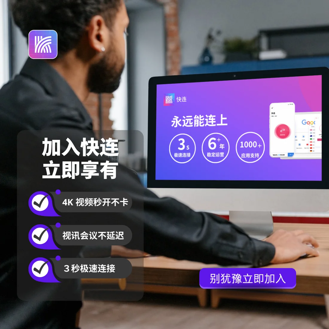 快连VPN代理合作后台展示